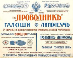 Galošas “Provodņik”.