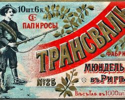 Papirosi “Transvaļ”.