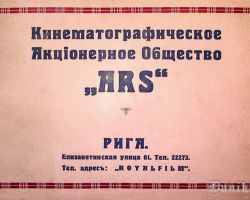 Kinematografiskā akciju sabiedrība “ARS”.