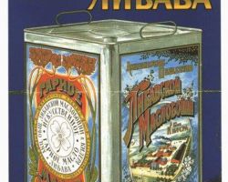 Garnoe maslo Ļibava.