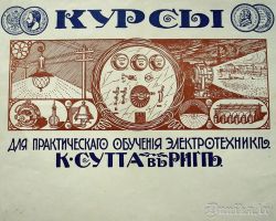 Pasākums - Elektrotehnikas kursi Rīgā 1900. gadā.