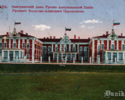Krievu - Amerikāņu līnijas emigrantu māja.