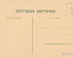 Imperatora Aleksandra III osta. Jūras telegrāfs. Otra puse.