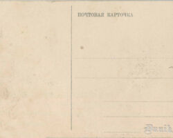 Russiche Kirche. Otra puse.